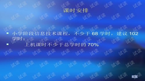 信息技術教學課件的設計與應用 賦能數字化學習新時代